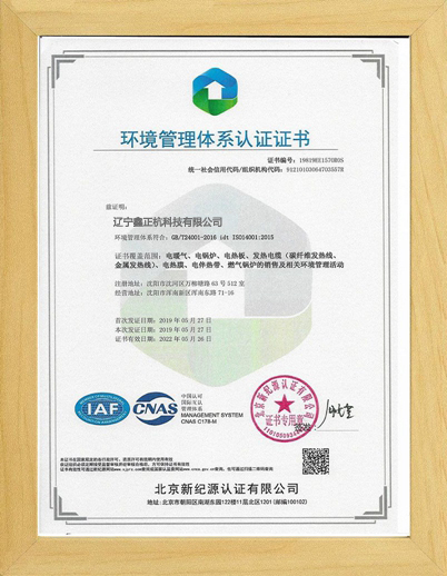 温州环境管理体系认证