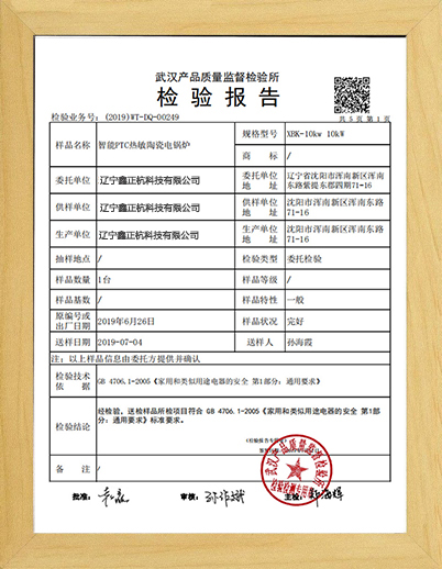 温州热敏陶瓷电锅炉武汉检测报告