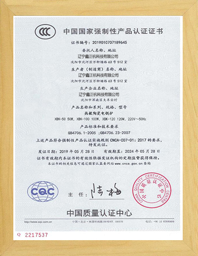 温州热敏陶瓷电锅炉CCC证书